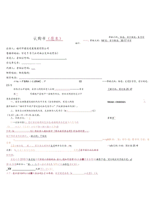 认购书范本.docx