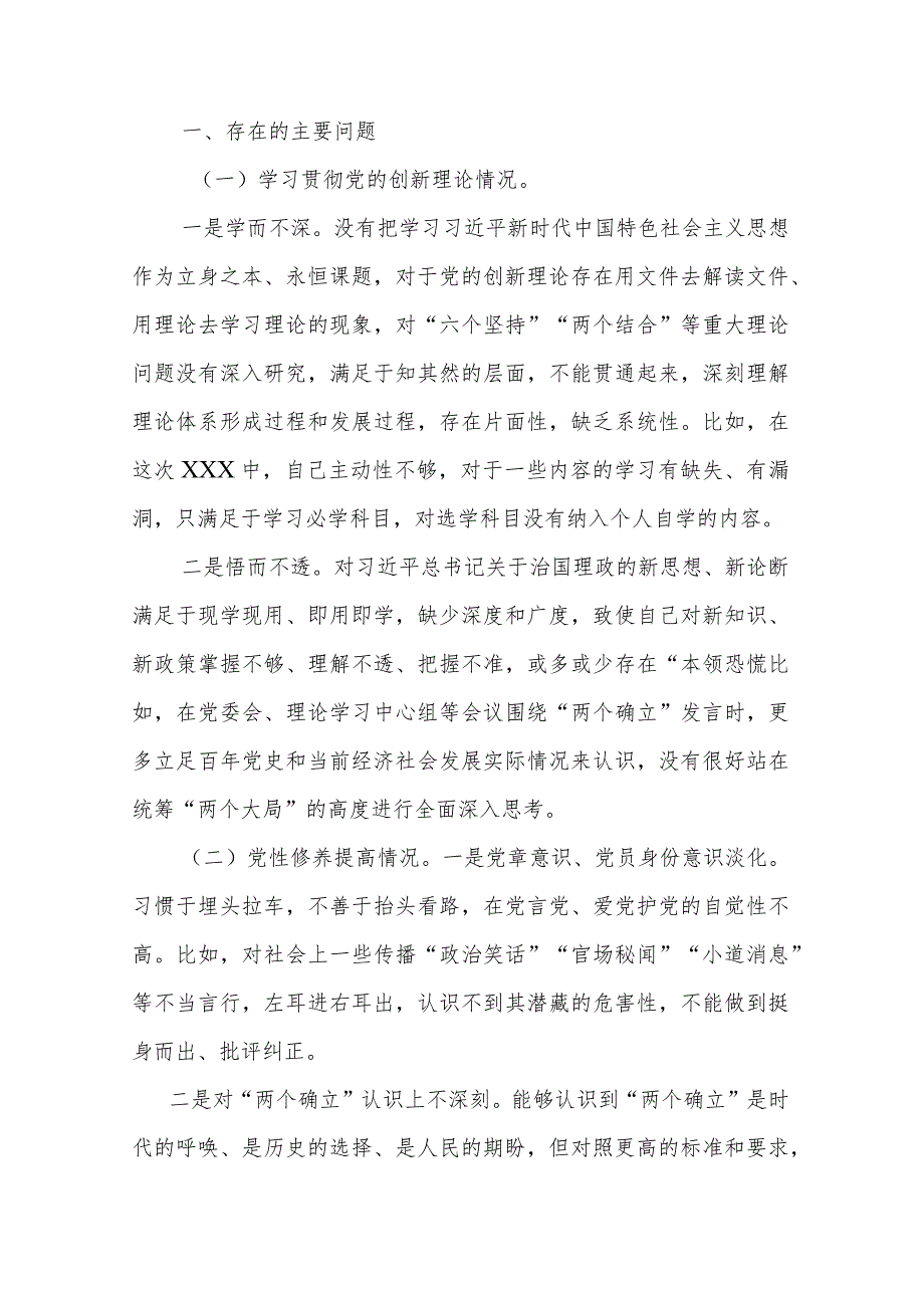 检视5个方面在“学习贯彻党的创新理论、党性修养提高、联系服务群众、党员发挥先锋模范作用、在过紧日子、厉行节约反对浪费工作”组织生.docx_第2页