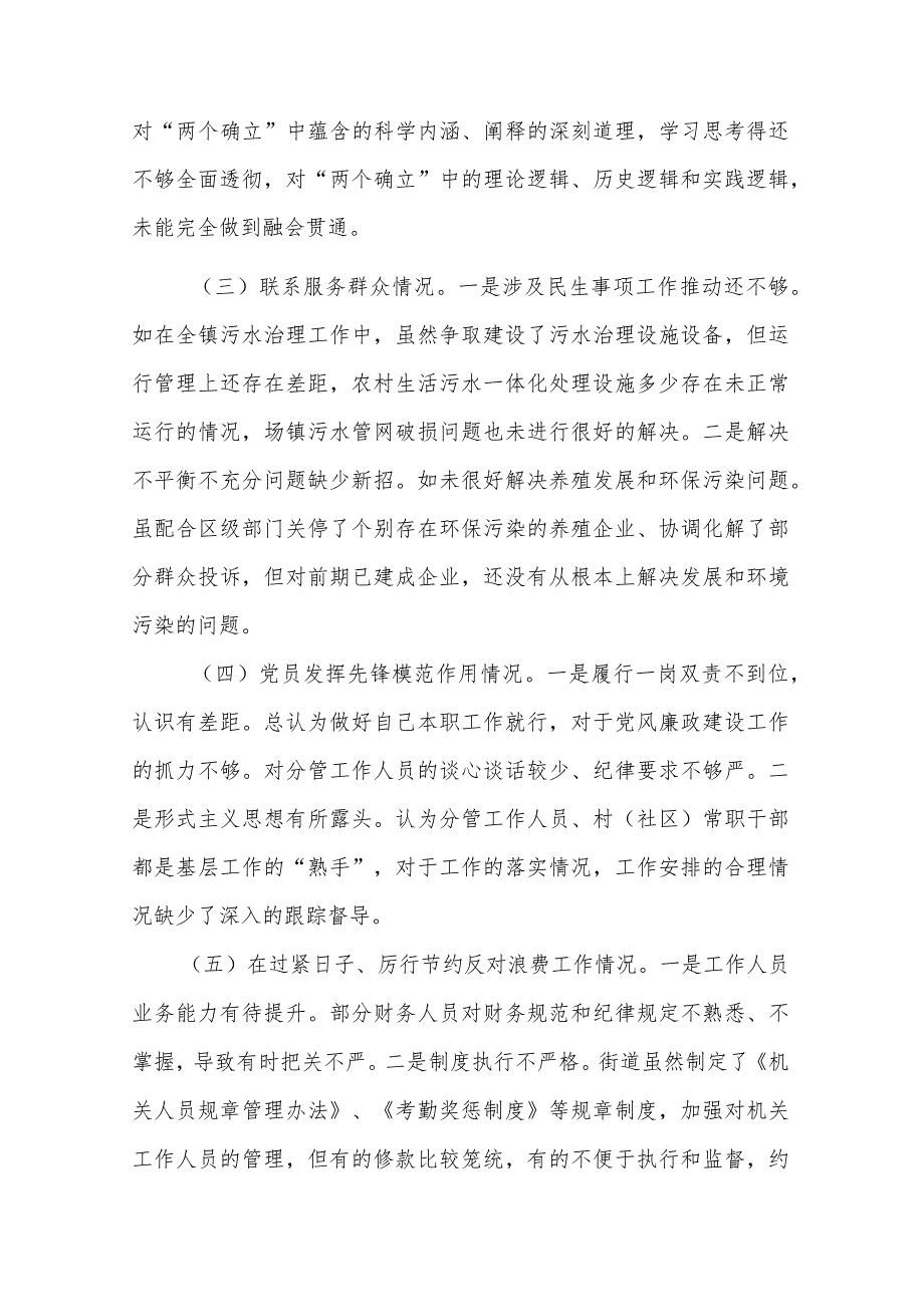 检视5个方面在“学习贯彻党的创新理论、党性修养提高、联系服务群众、党员发挥先锋模范作用、在过紧日子、厉行节约反对浪费工作”组织生.docx_第3页