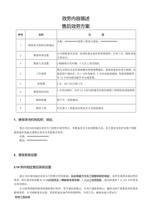 工程服务内容描述.docx