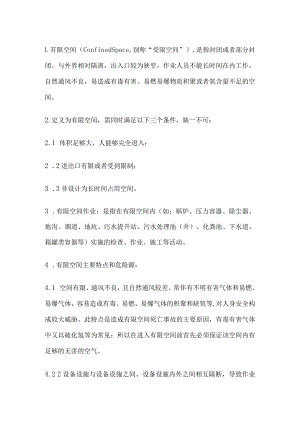有限空间辨识及作业特点.docx