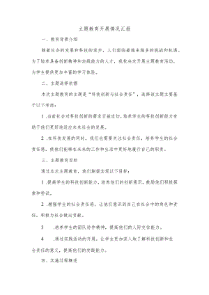 主题教育开展情况素材.docx