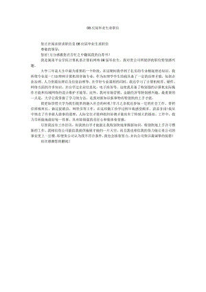 【精选】08应届毕业生求职信精选.docx