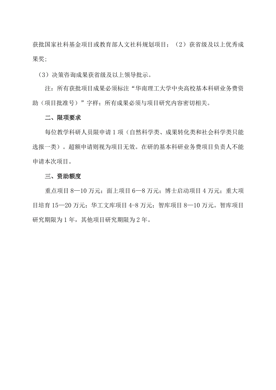 各类项目结项要求.docx_第2页