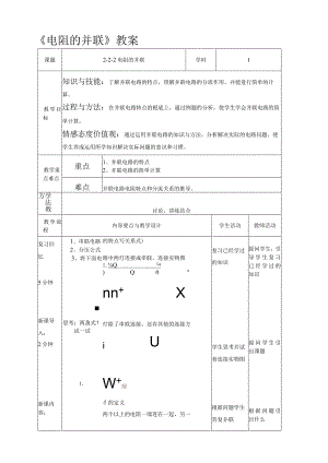 并联电路教案.docx