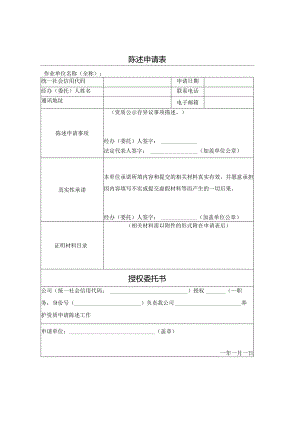 陈述申请表.docx