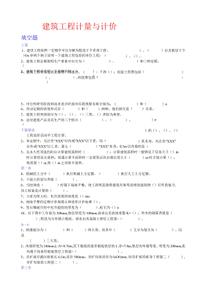 建筑工程计量与计价试题库.docx