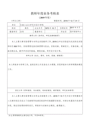 教师年度业务考核表.docx