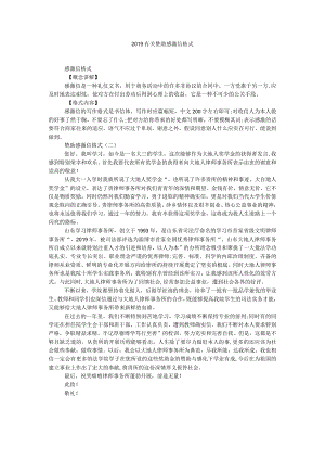 【精选】20XX有关赞助感谢信格式精选.docx