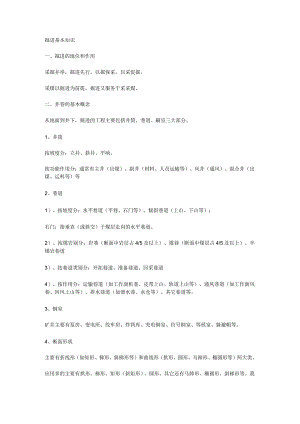 煤矿必知基本知识.docx