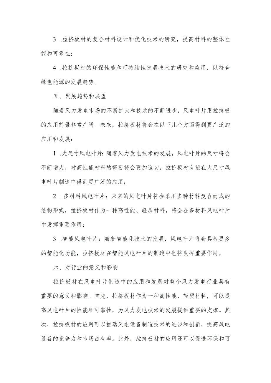 风电叶片用拉挤板应用现状及发展趋势.docx_第2页