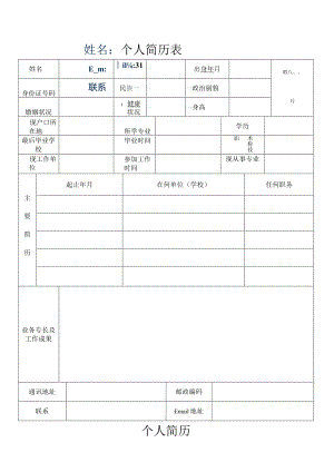 应届毕业生个人简历模板、封面.docx