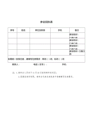 参会回执表.docx