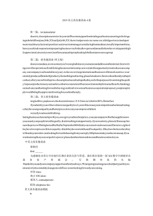 【精选】20XX英文商务邀请函4篇精选.docx