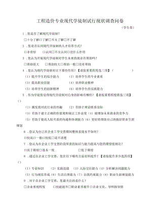 工程造价专业现代学徒制试行现状调查问卷.docx