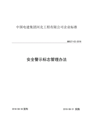 QB 527-02-2018 安全警示标志管理办法.docx