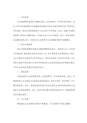 湘潭发展园区金融的政策.docx