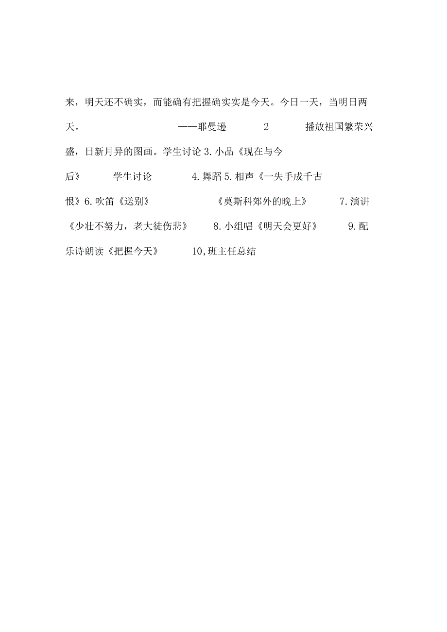 【精选】《把握今天》主题班会方案.docx_第2页