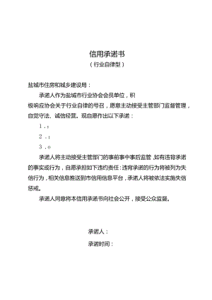 信用承诺书.docx
