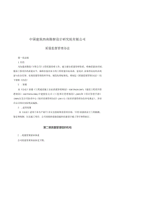 西勘院质量监督管理办法（第3次修改1106）.docx
