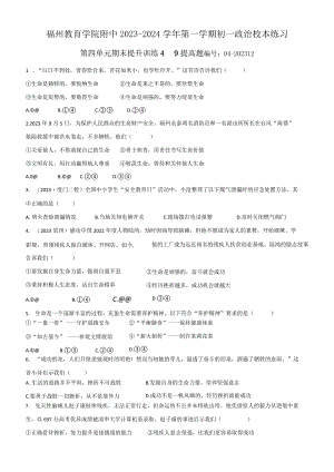 1_七年级上册第四单元+生命的思考.docx