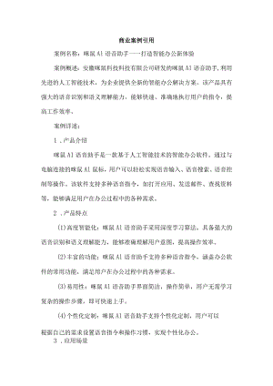 商业案例引用.docx