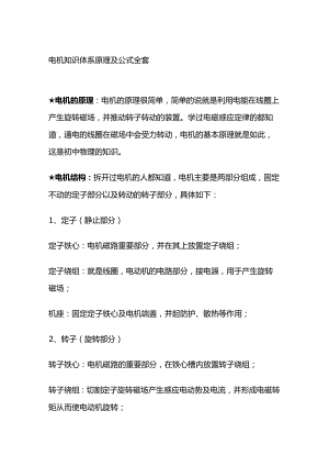 电机知识体系 原理及公式全套.docx