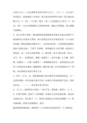行酒令大全.docx