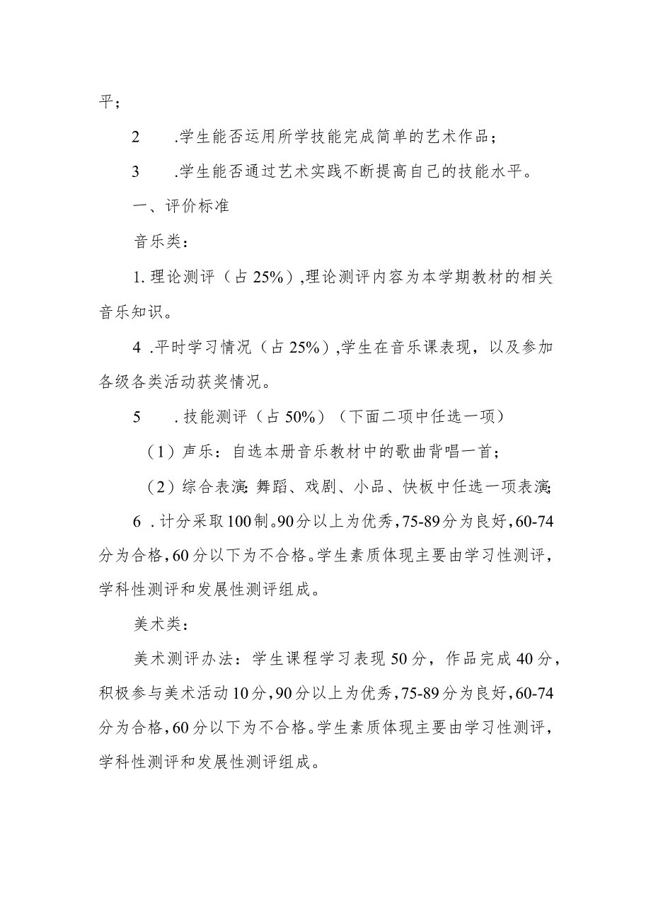 小学美育评价.docx_第3页