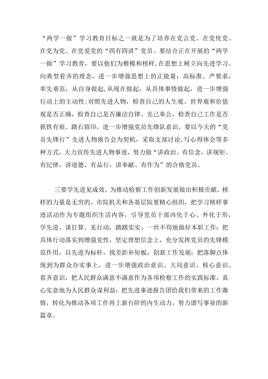 关于榜样8的观后感心得体会范文大全精选五篇.docx_第2页