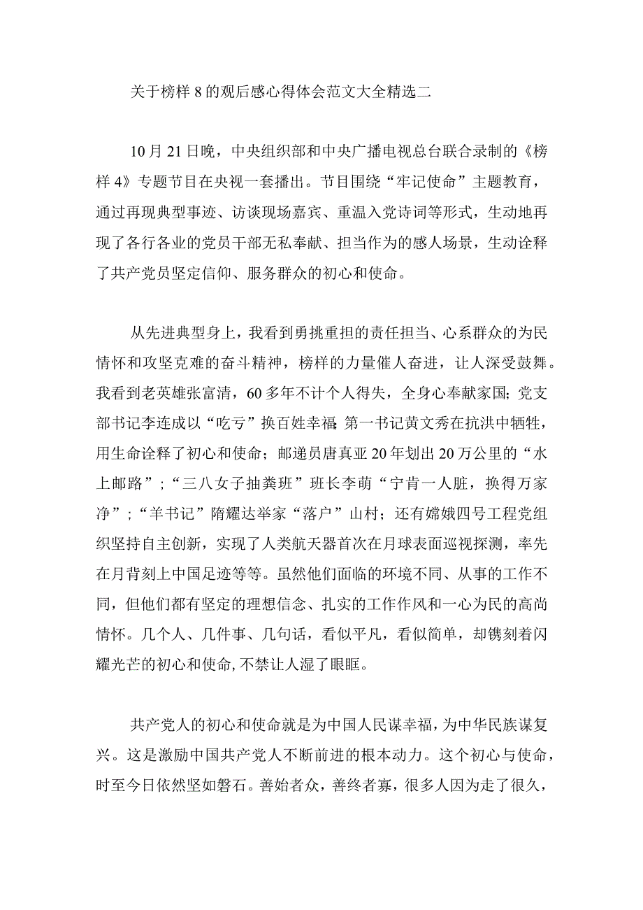 关于榜样8的观后感心得体会范文大全精选五篇.docx_第3页