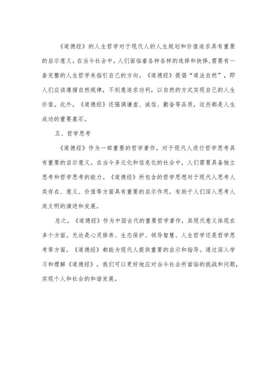 《道德经》的现代意义.docx_第2页