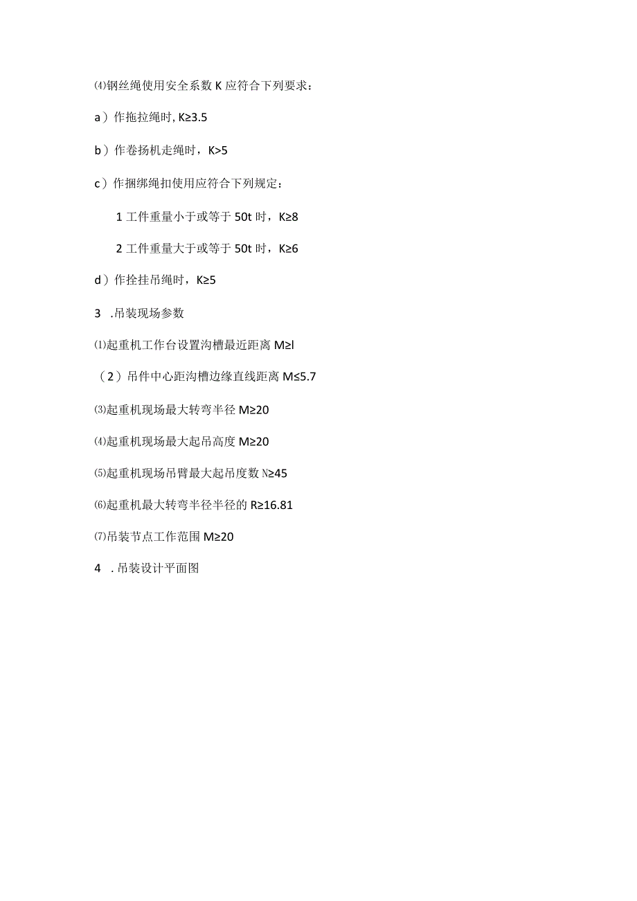 环湖南路VI标段预制箱涵吊装实施方案.docx_第3页