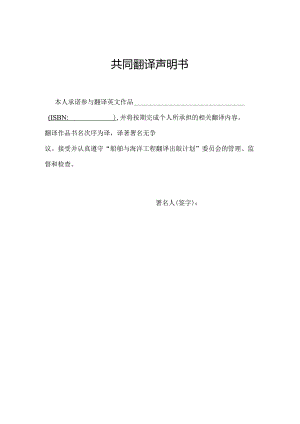 共同翻译声明书.docx
