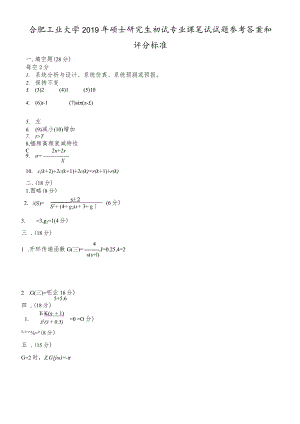 合肥工业大学2018年硕士研究生初试自动控制原理试题及答案.docx