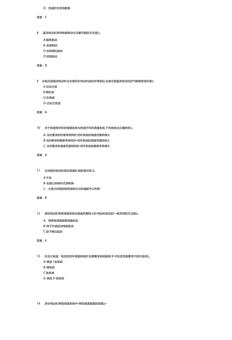 济南大学电力拖动控制系统(091304)期末复习题.docx_第2页