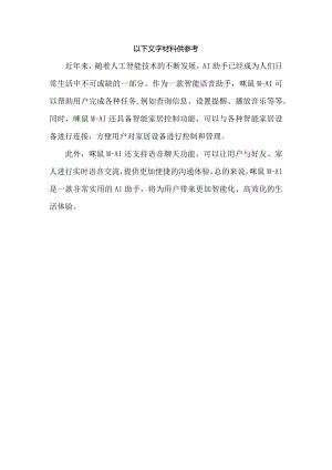 以下文字材料供参考.docx