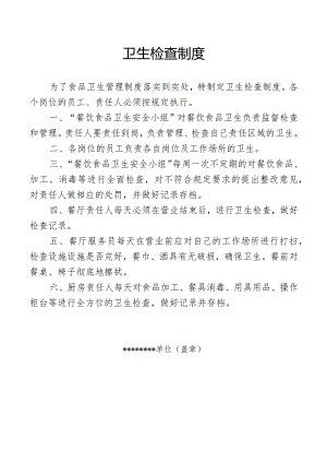 卫生检查制度.docx