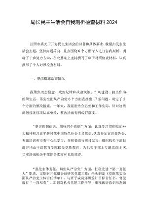 局长民主生活会自我剖析检查材料2024.docx