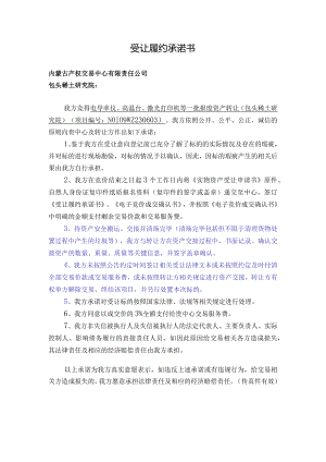 受让履约承诺书.docx
