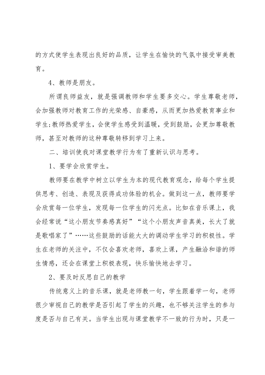音乐教师小军鼓培训心得体会(3篇).docx_第2页