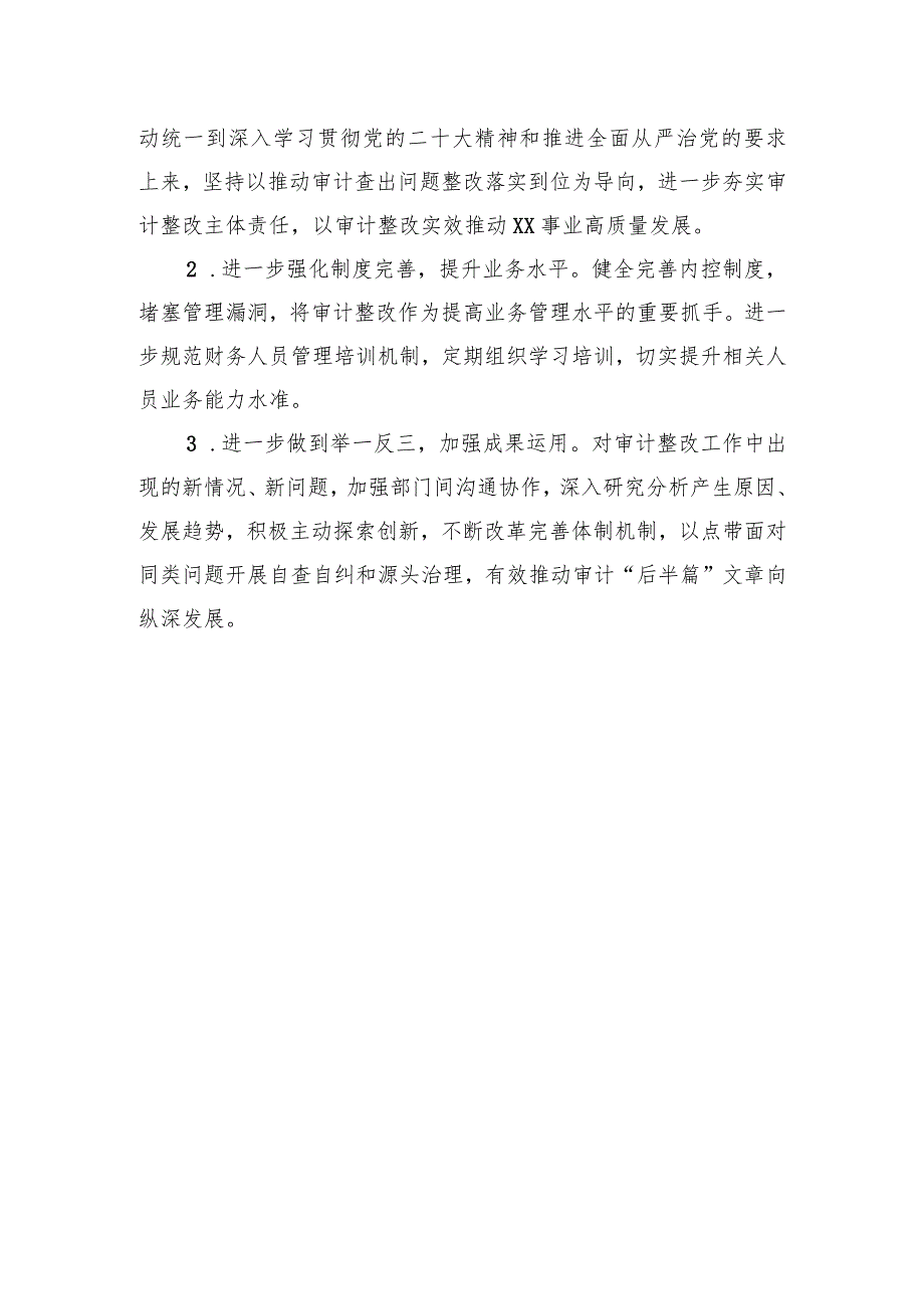 局履行经济责任审计整改情况的报告.docx_第3页