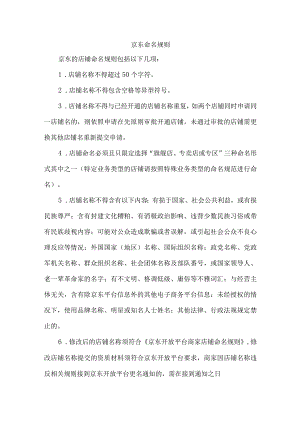 京东命名规则.docx