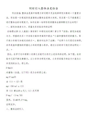 何时引入整体法更恰当.docx