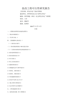 废水零排放(最终版).docx