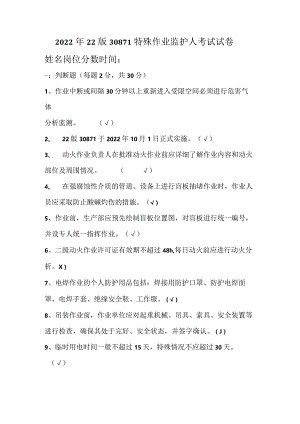特殊作业监护人考试试卷（有答案）.docx
