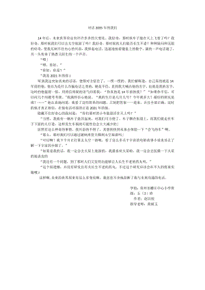 对话2035年的我们.docx