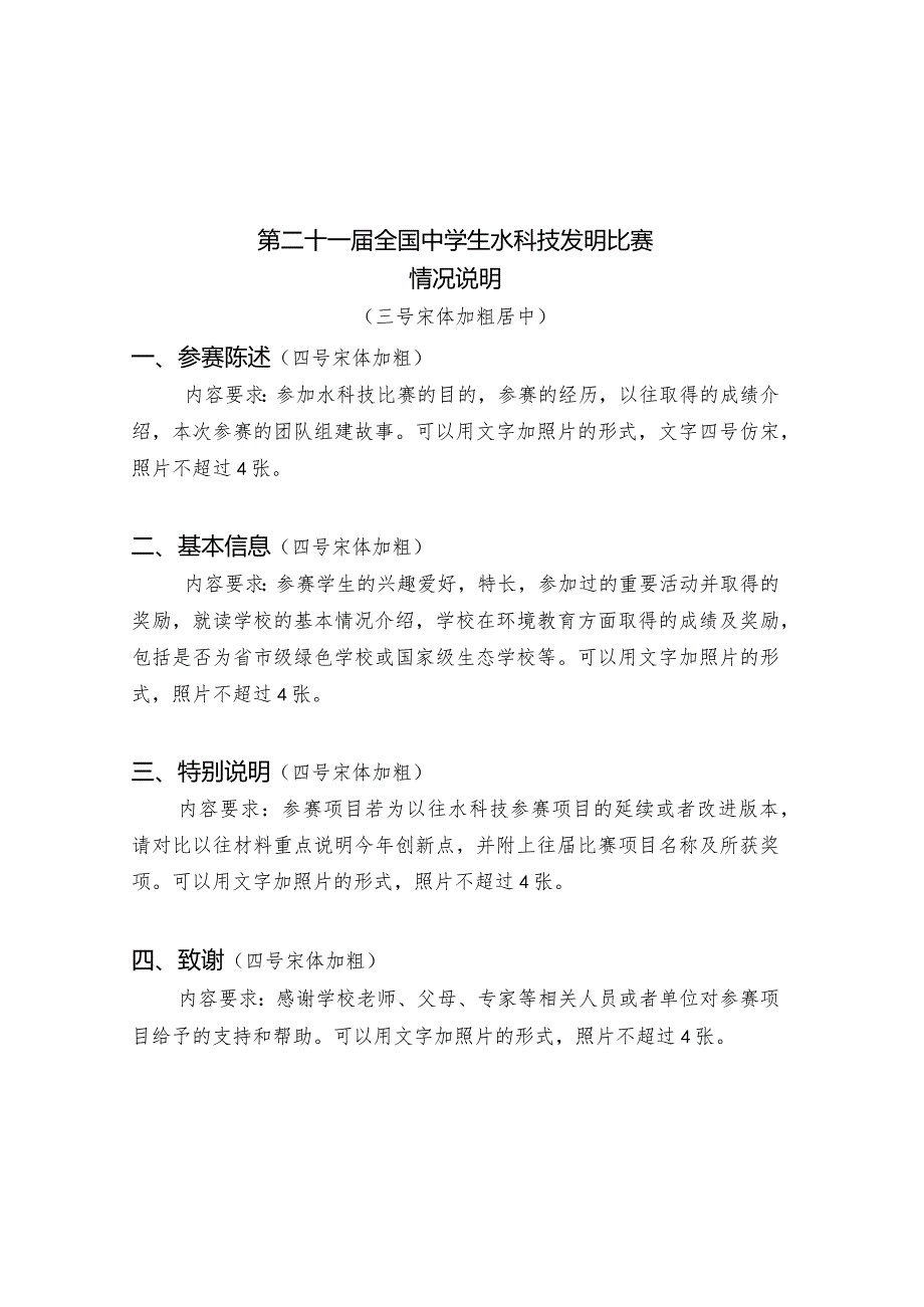 第二十一届水科技比赛湖北赛区参赛情况说明书、项目报告书格式.docx_第3页