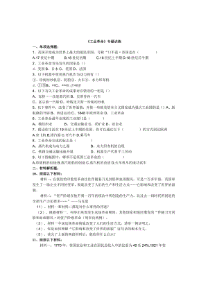 工业革命专题练习.docx