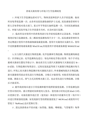 消毒灭菌效果与环境卫生学监测制度.docx
